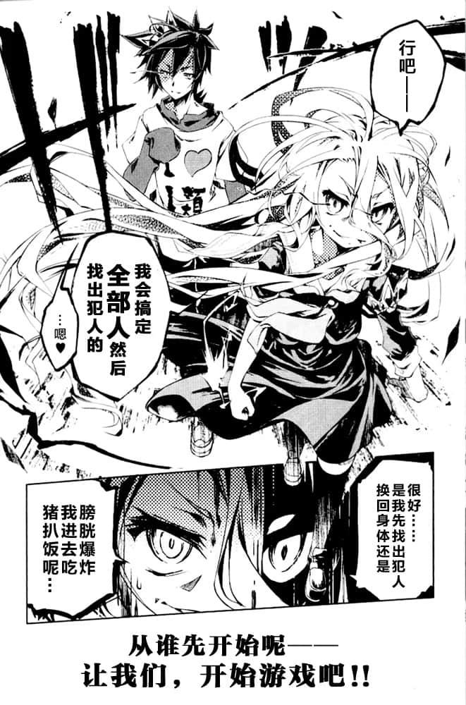 《游戏人生 NO GAME NO LIFE》短篇 ZERO 特典 漫画＆小说插图（13）