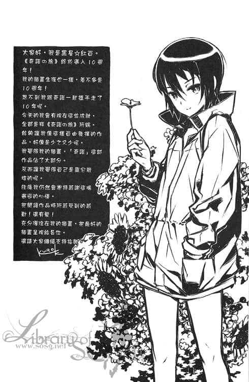 《奇諾之旅》14 後記 - Preface -插圖（1）