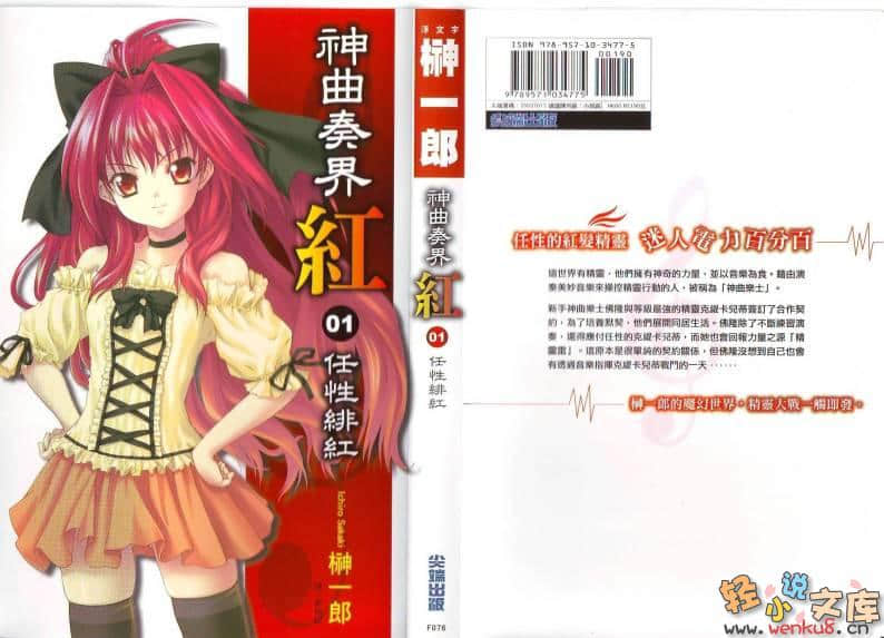 《神曲奏界 紅》1 任性緋紅 插圖（2）