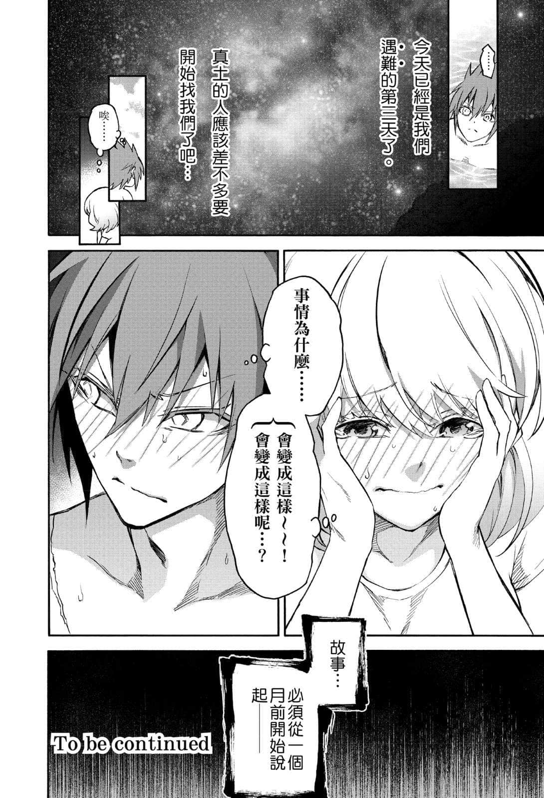 《雙星之陰陽師》2 士牙繭闢 「士牙繭闢 ～二S滑稽畫之序～」插圖（9）