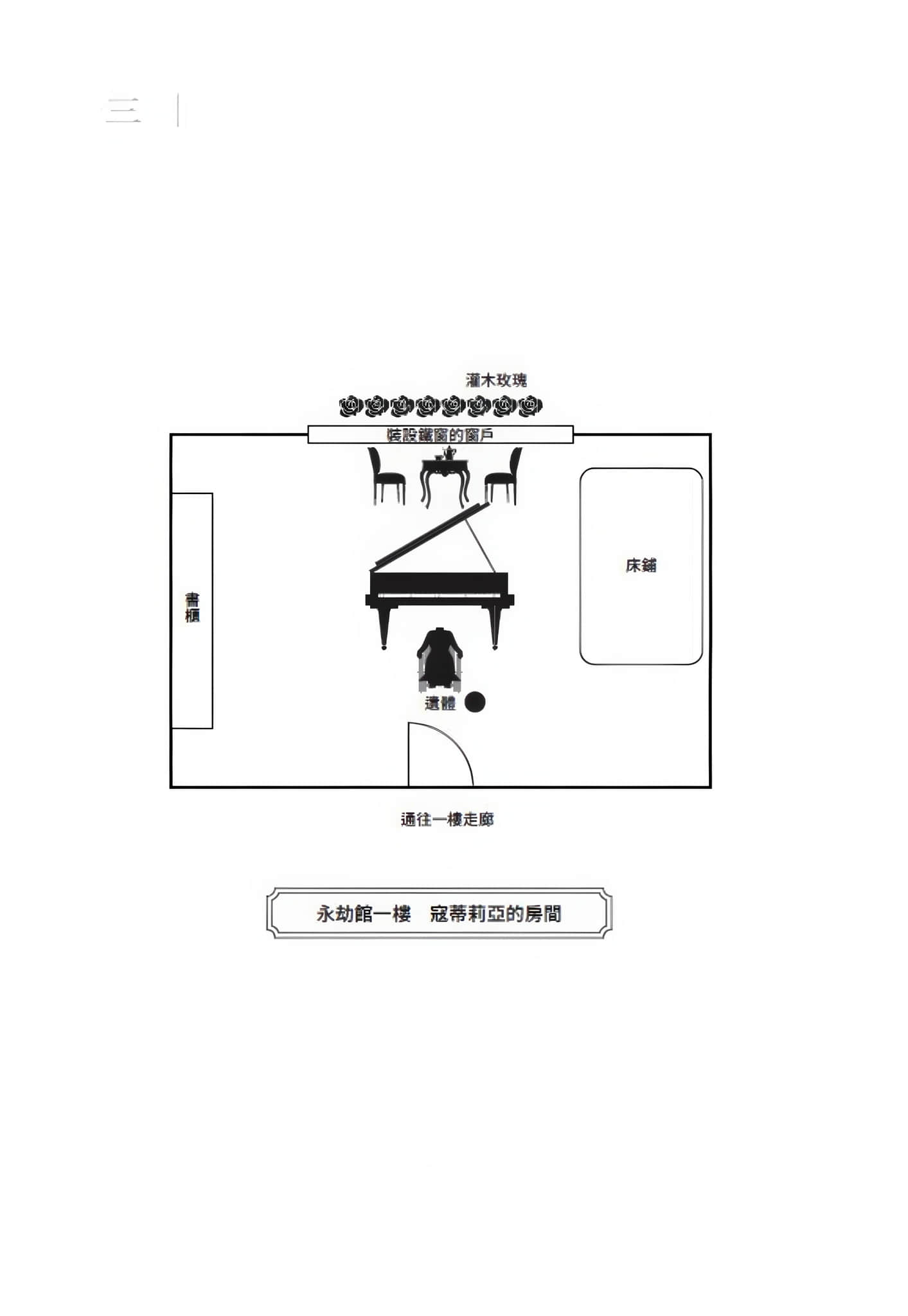 《永劫馆超连续杀人事件：魔女与X共赴死亡》全一册 插图（6）
