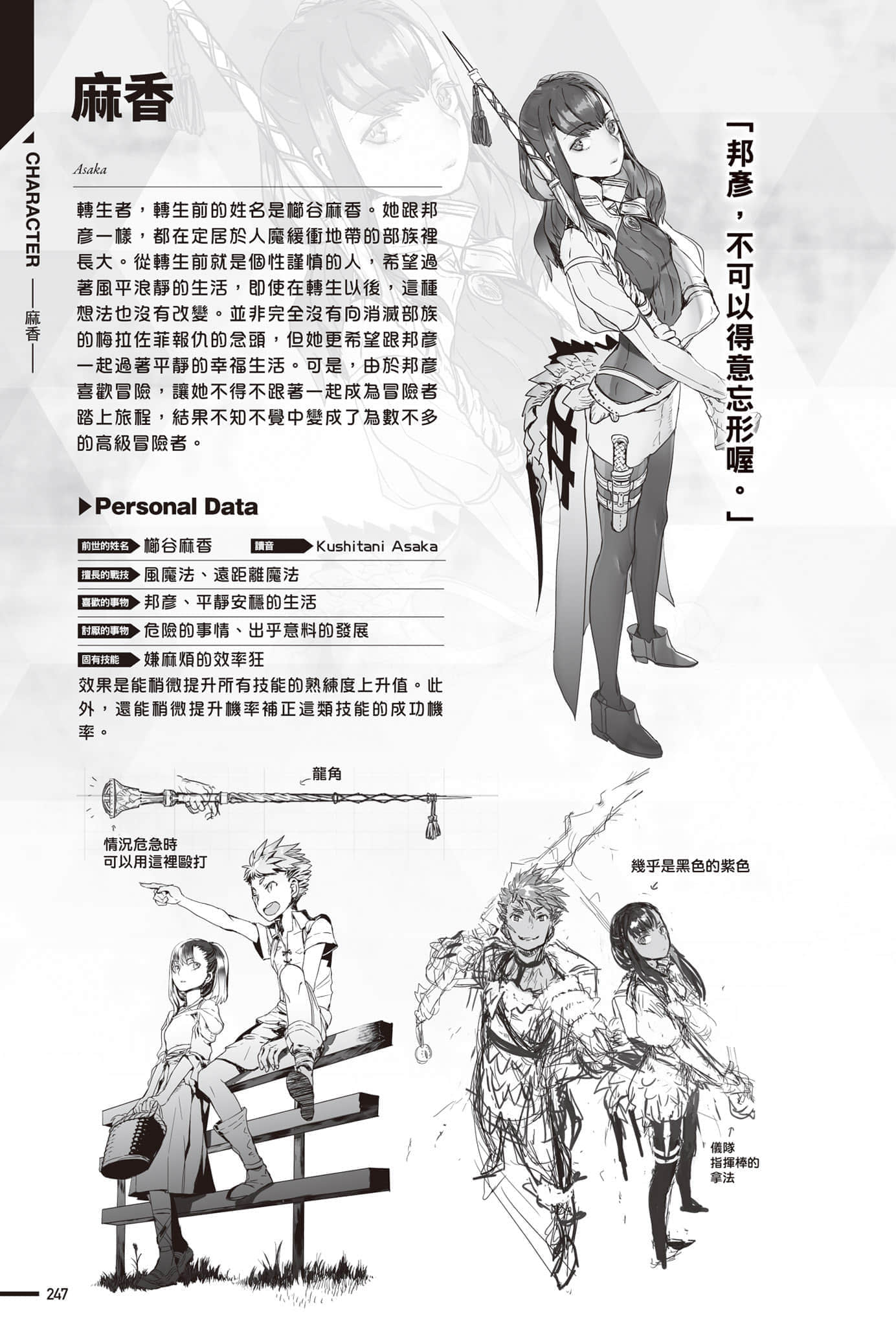 《转生成蜘蛛又怎样！》Ex 人魔大战 设定插图（18）