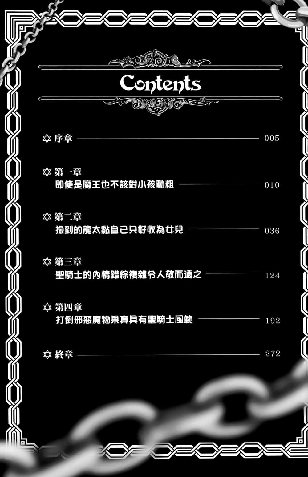 身爲魔王的我娶了奴隸精靈爲妻，該如何表白我的愛？小說插圖（44）