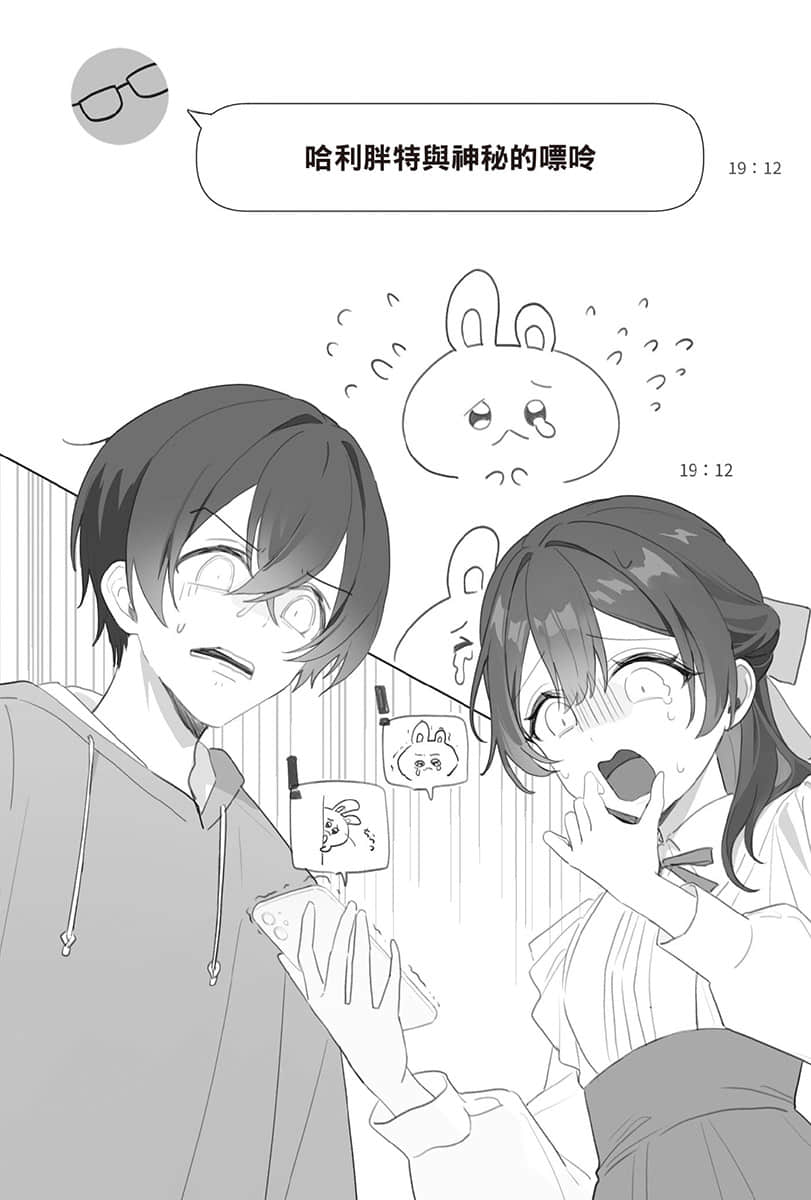 《位于恋爱光谱极端的我们》8 插图（12）