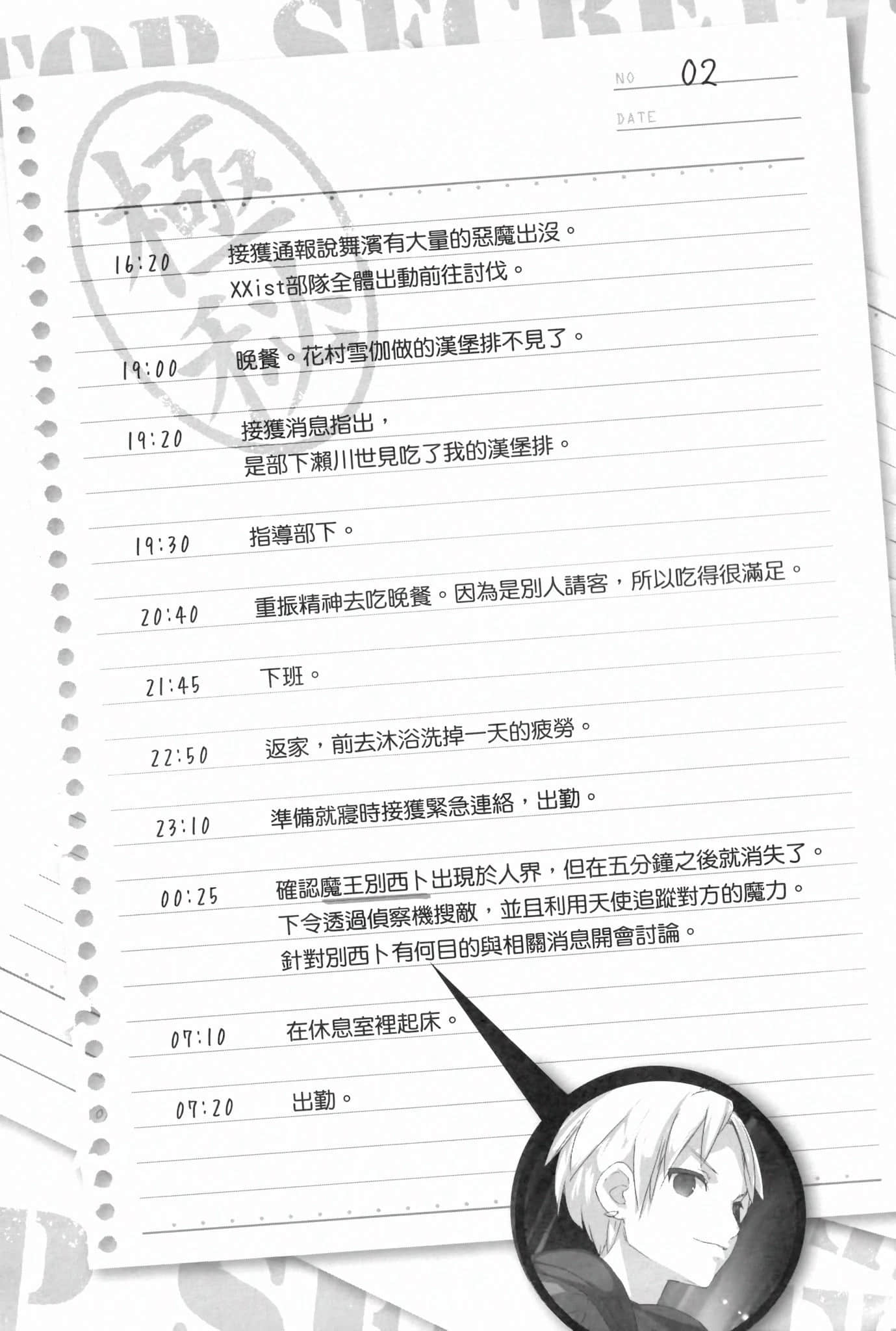 《七星降灵学园的恶魔》4 贪欲之翼 插图（7）