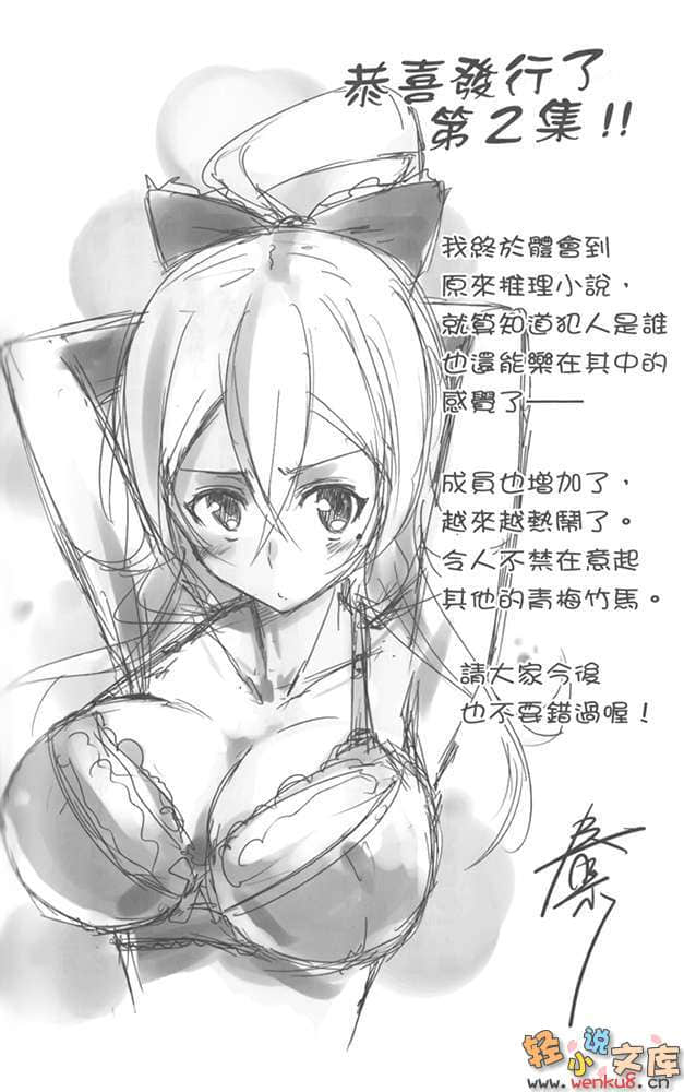 明智少年的诡辩小说插图（25）