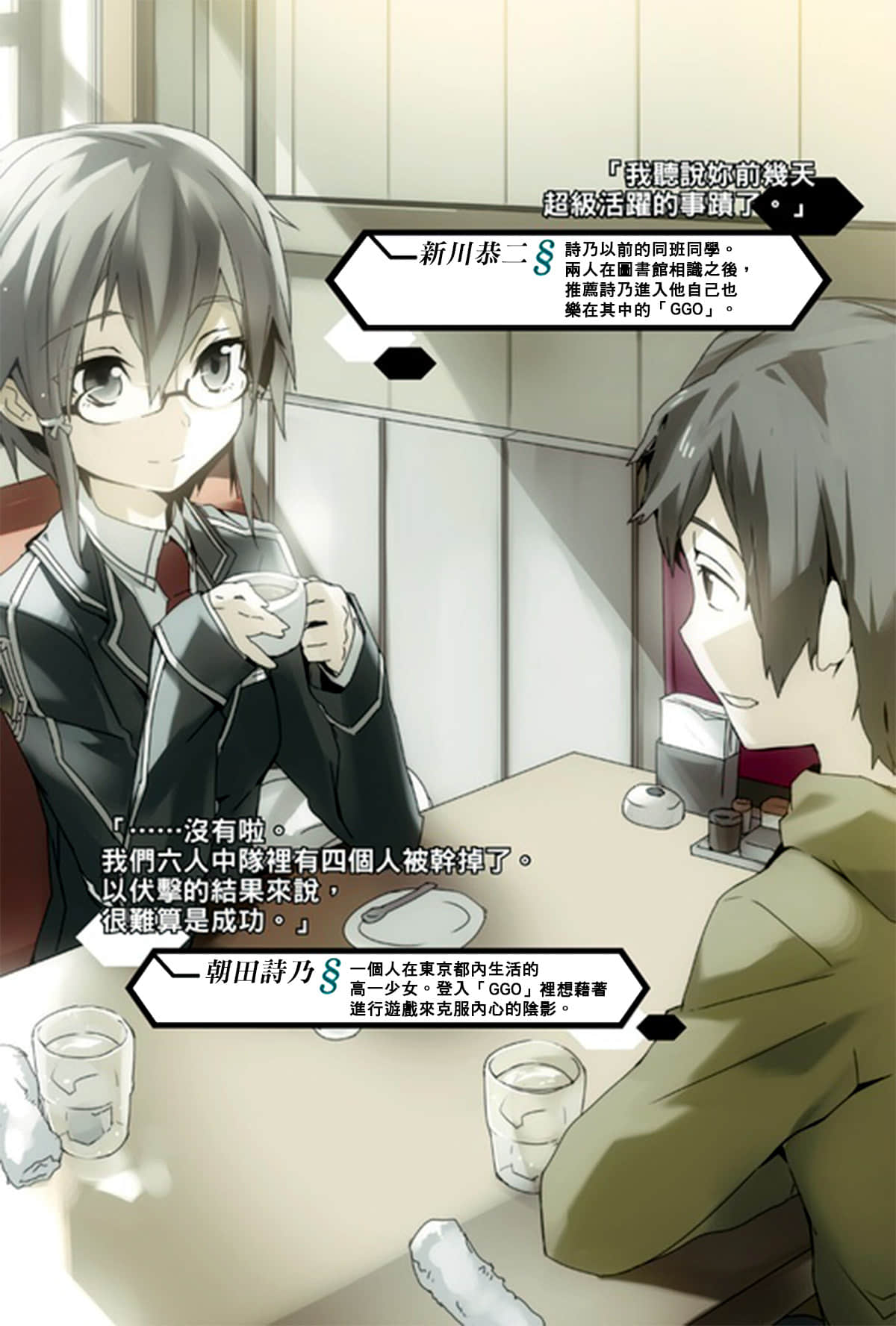 刀劍神域 Sword Art Online小說插圖（120）