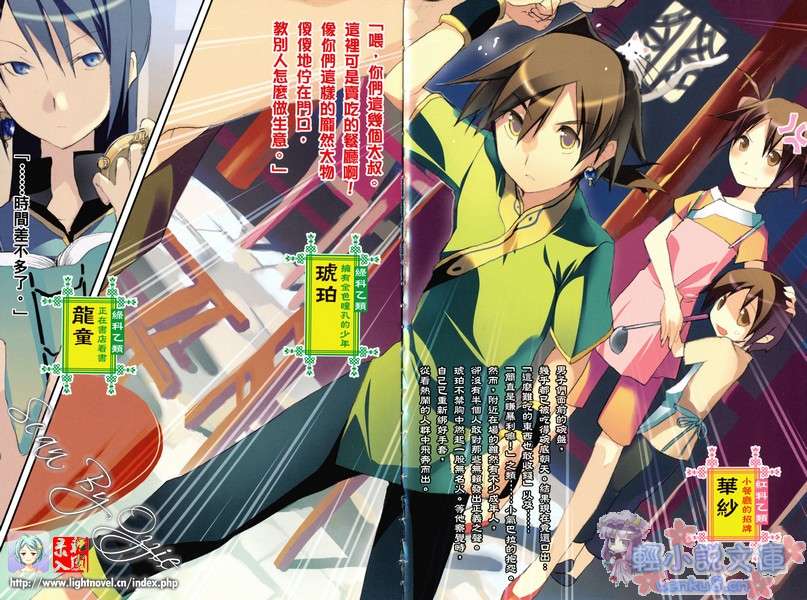 《虎跃龙笑》2 黄金的满月 插图（3）