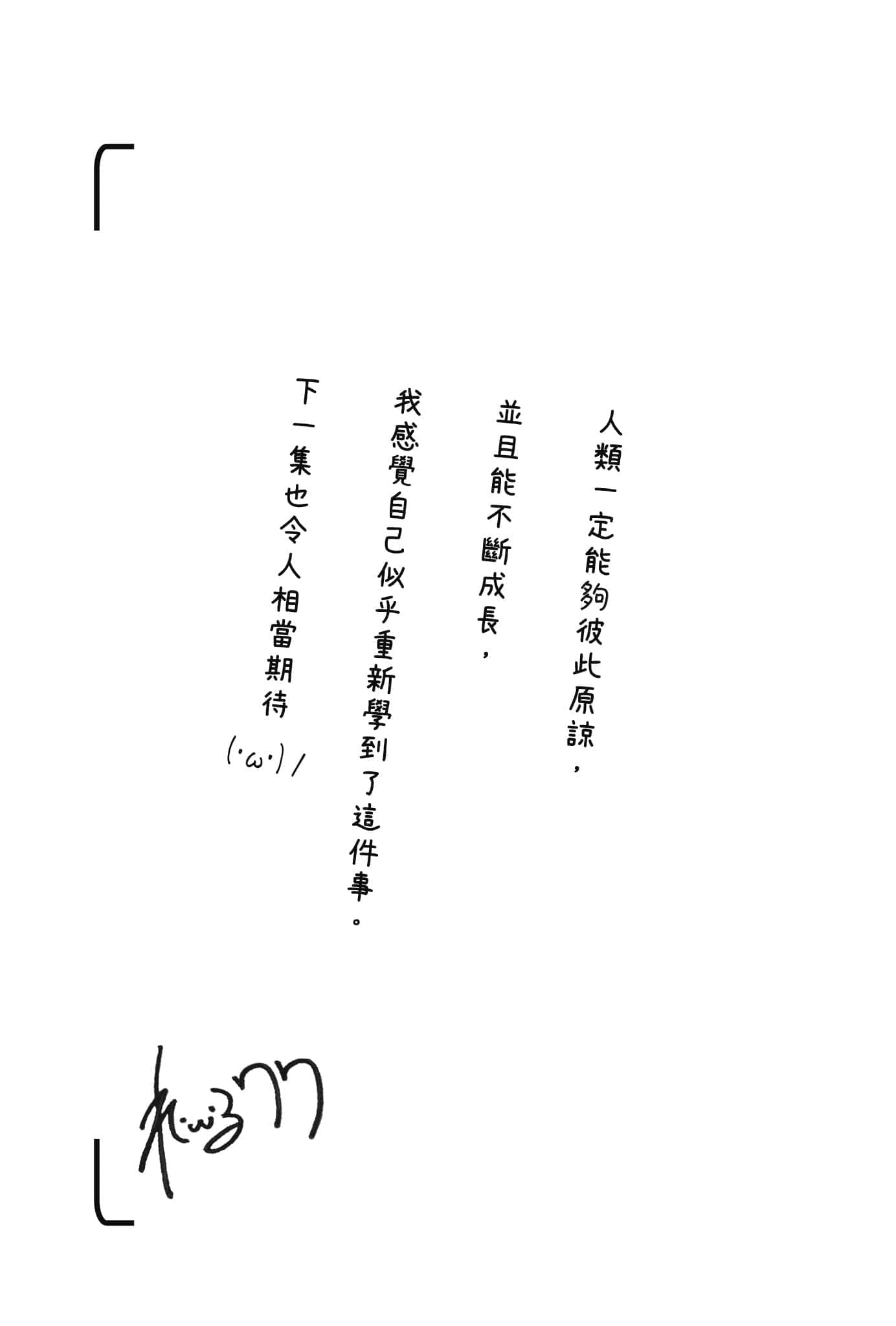 《脑浆炸裂Girl》4 抓住机会就靠自己喽 后记插图（2）