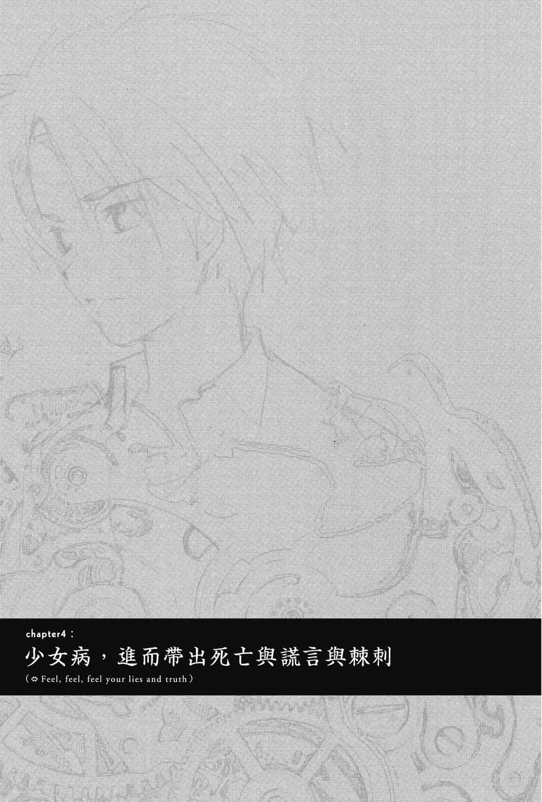 《虚轴少女》2 chapter 4:少N病,进而带出死亡与谎言与荆棘插图(1)