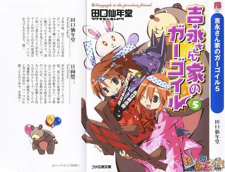 《吉永家的石像怪》5 插图（1）