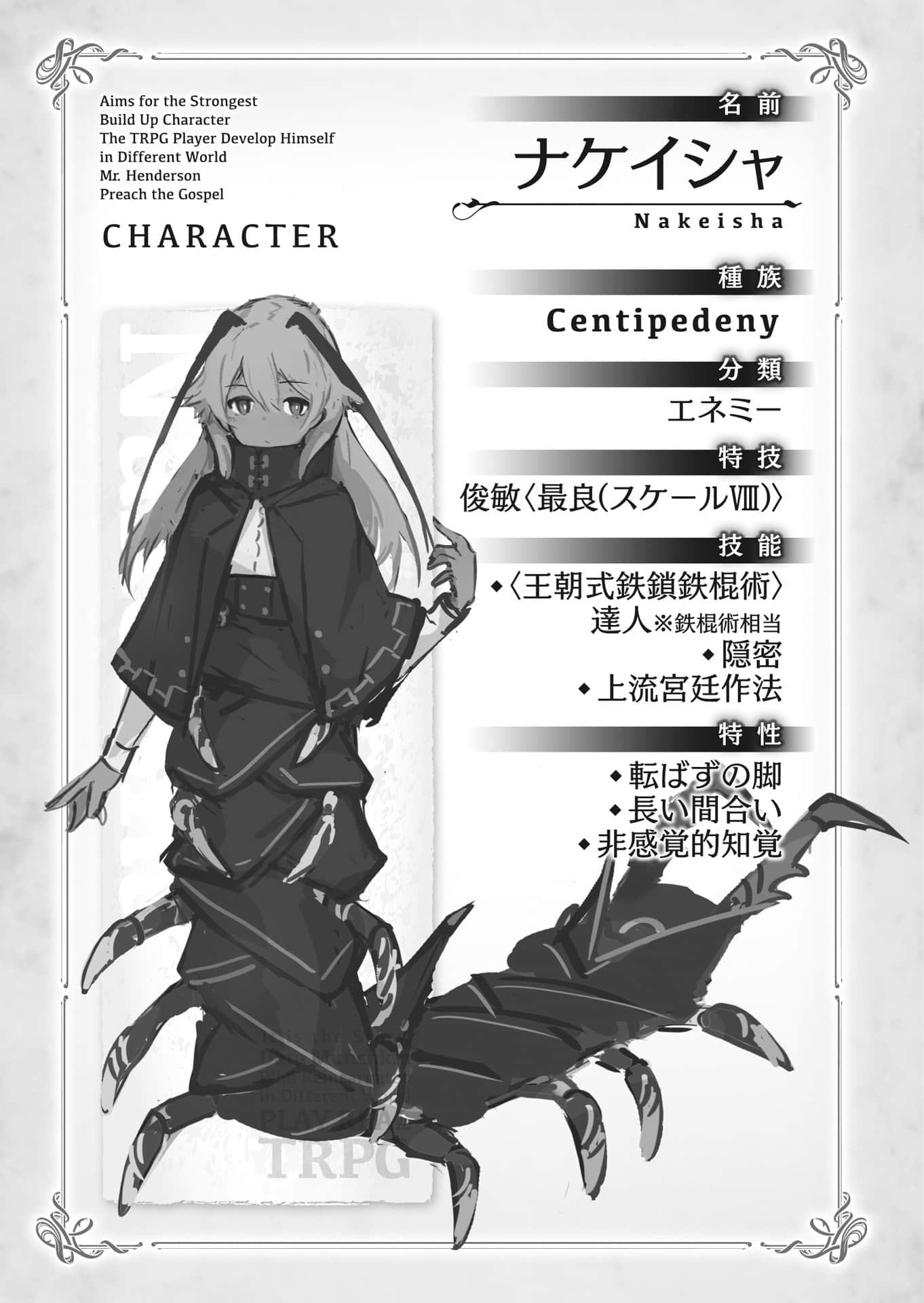 《TRPG玩家在異世界打造最強角色 ～獻給亨德森的福音～》5（機翻） 插圖（30）