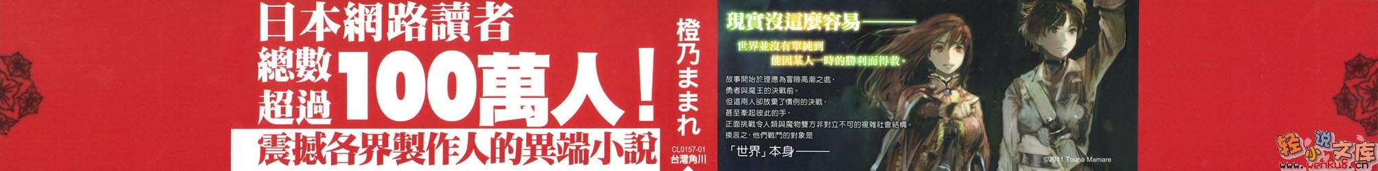 《魔王勇者》1「勇者啊，当我的人吧。」「我拒绝！」 插图（2）