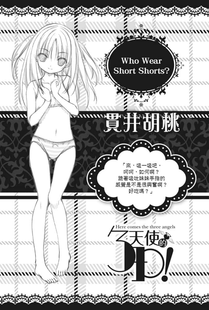 《天使的3P！》7 插图（14）