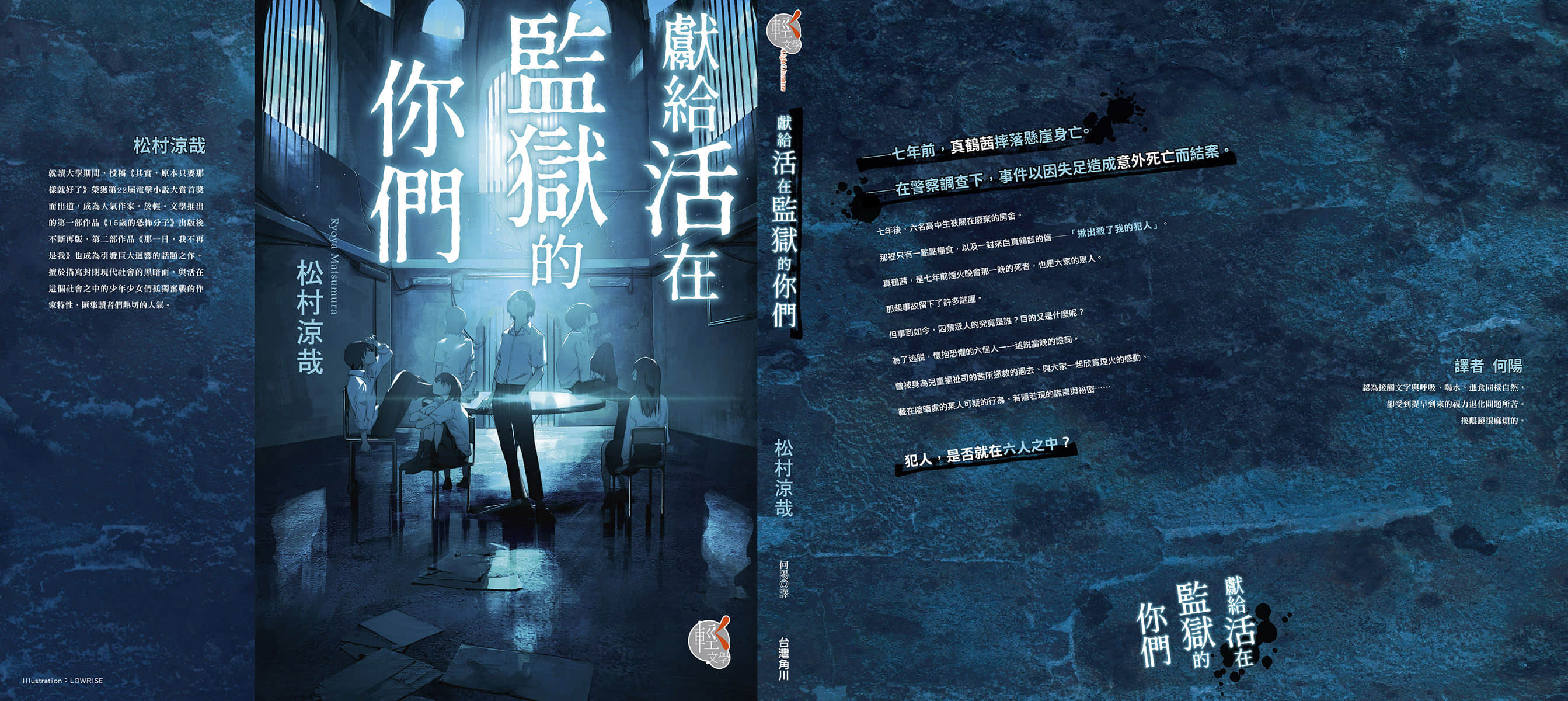 《献给活在监狱的你们》全一册 献给活在监狱的你们插图(1)