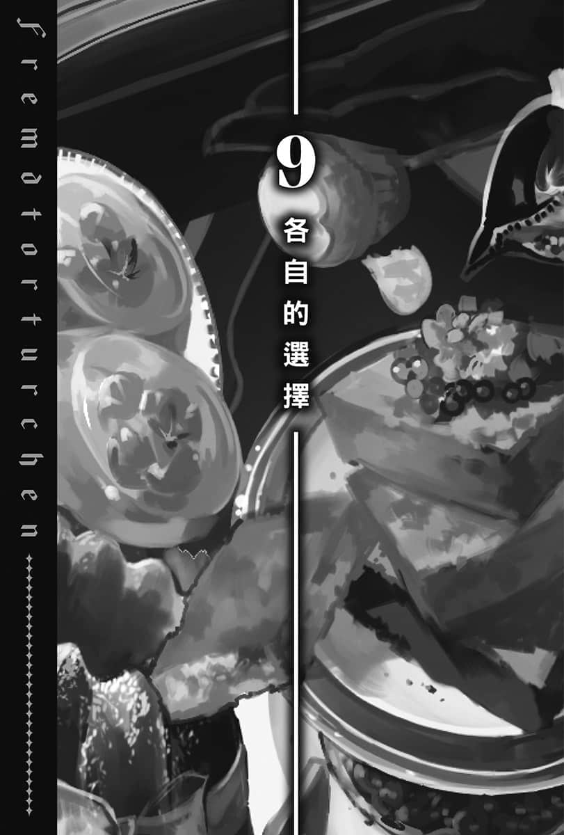 異世界拷問姬小說插圖（215）
