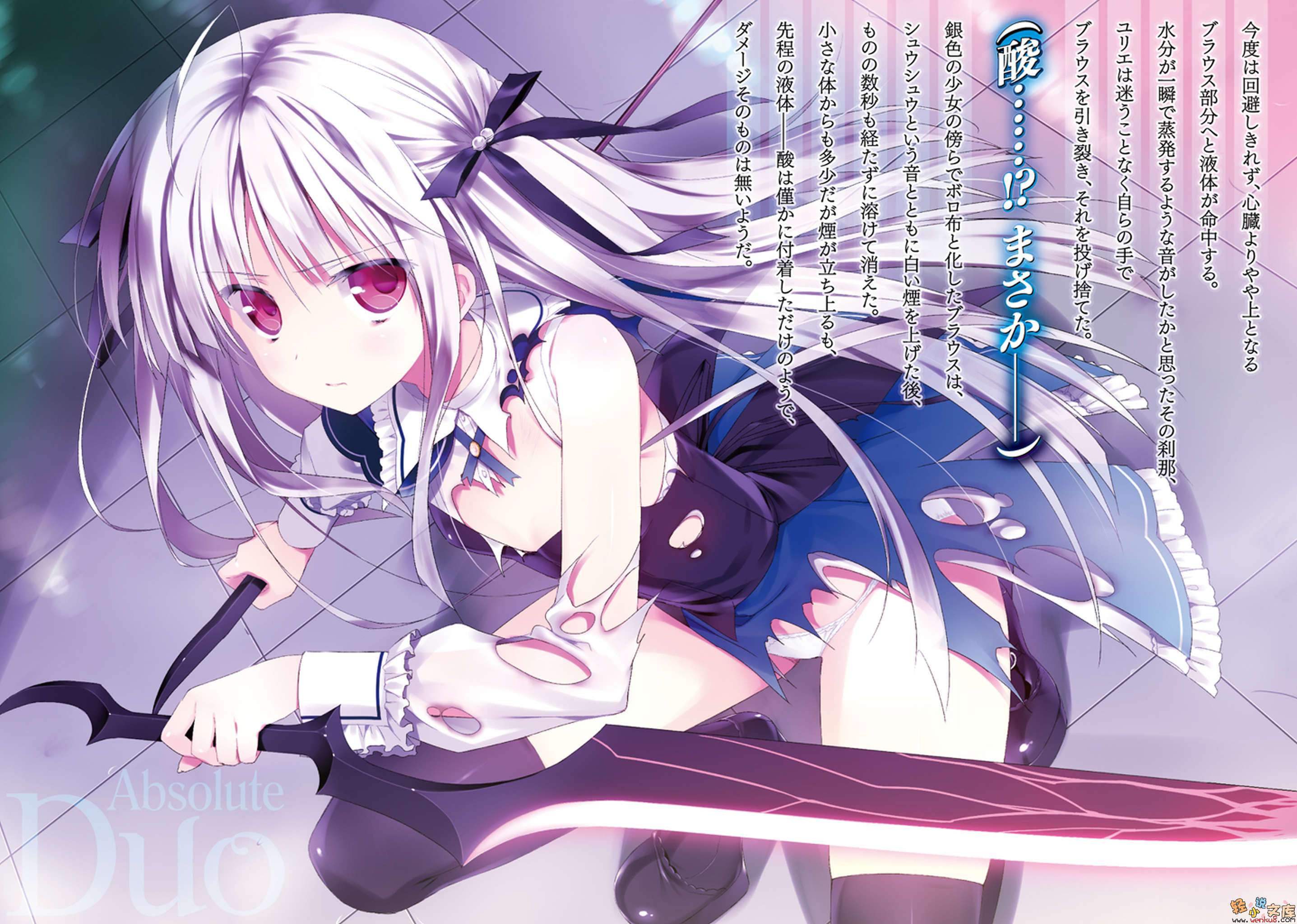 《絕對雙刃absolute duo》7 禁忌的果實 插圖（5）