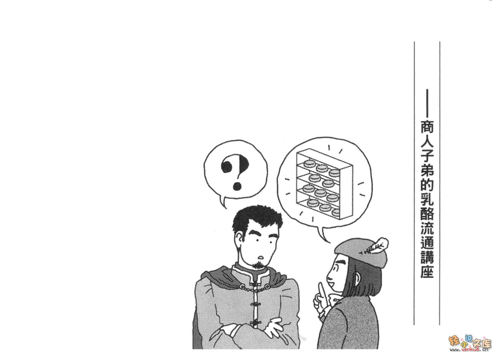 《魔王勇者》4 己所能为 插图（17）