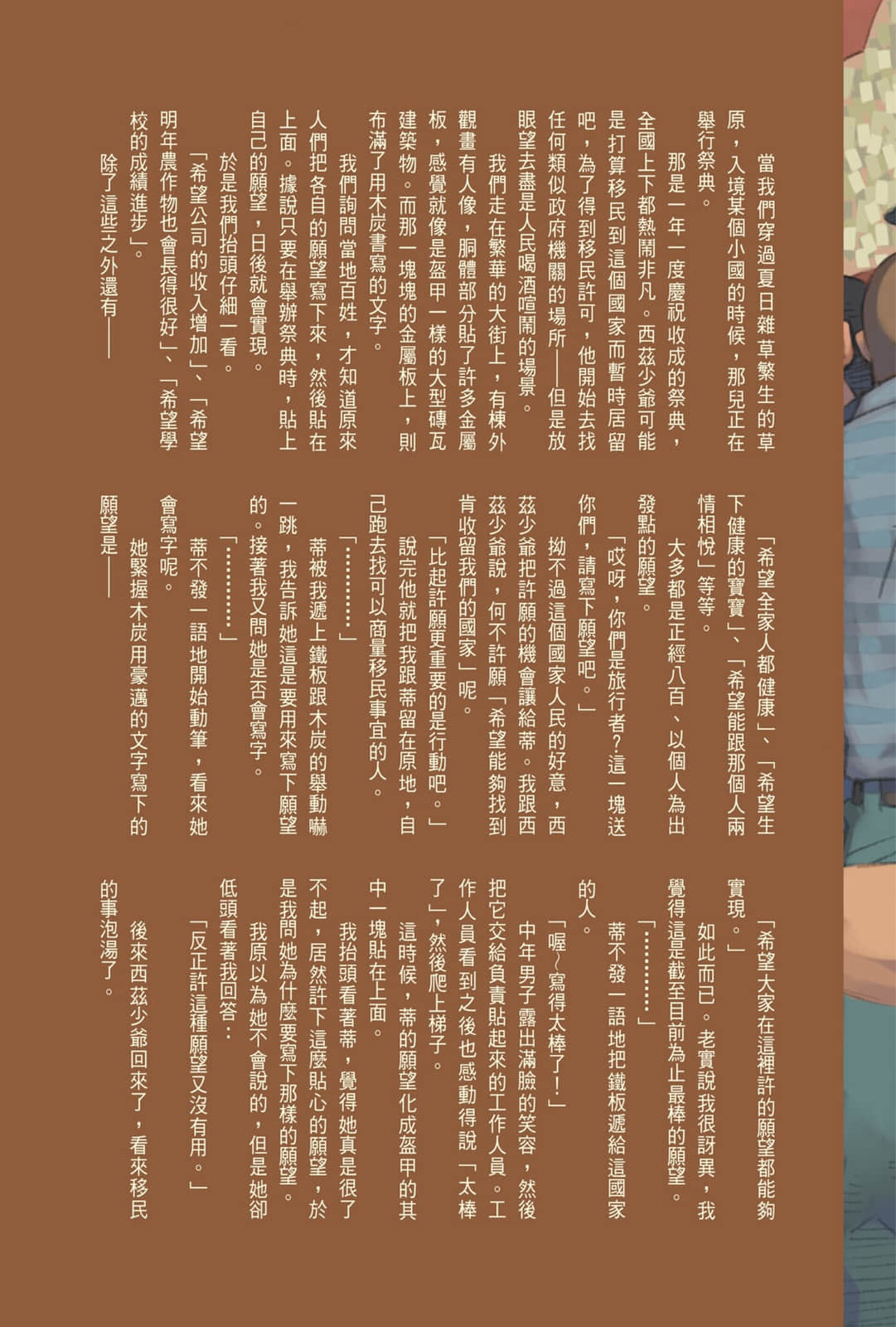 《奇诺之旅》10 插图(6)