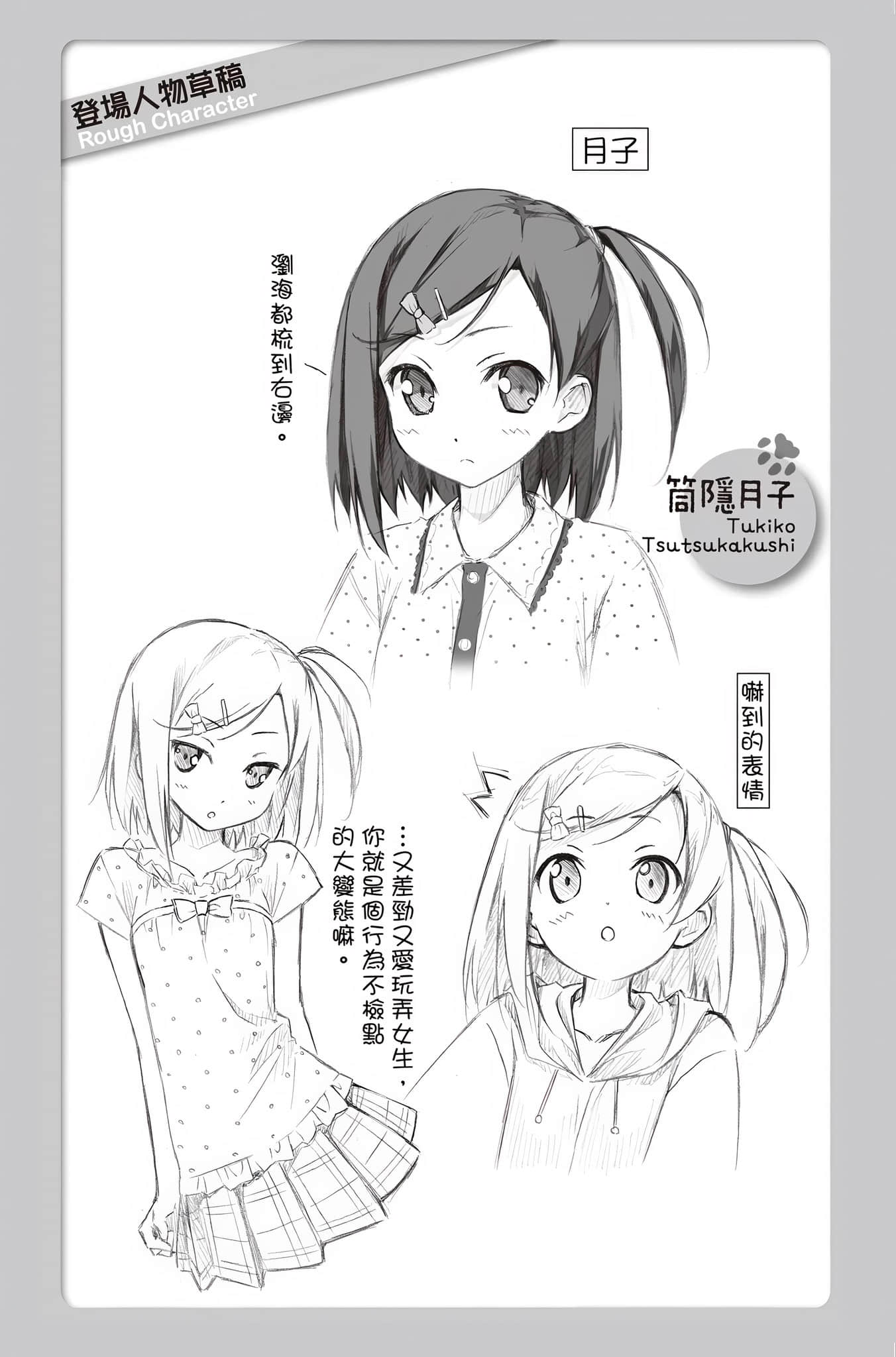 《变态王子与不笑猫》1 2. 为了什么而喜悦，又有谁变得不幸插图（4）