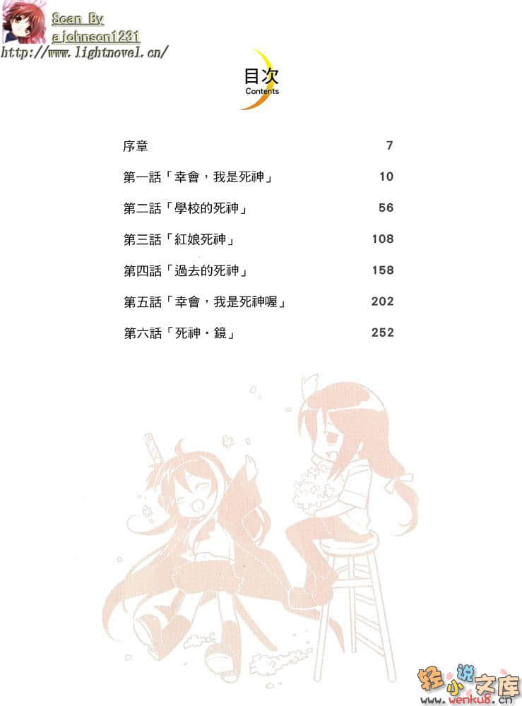 死神少女·镜小说插图（10）