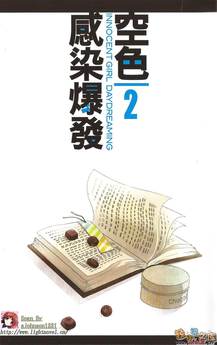 空色感染爆發小說插圖（28）
