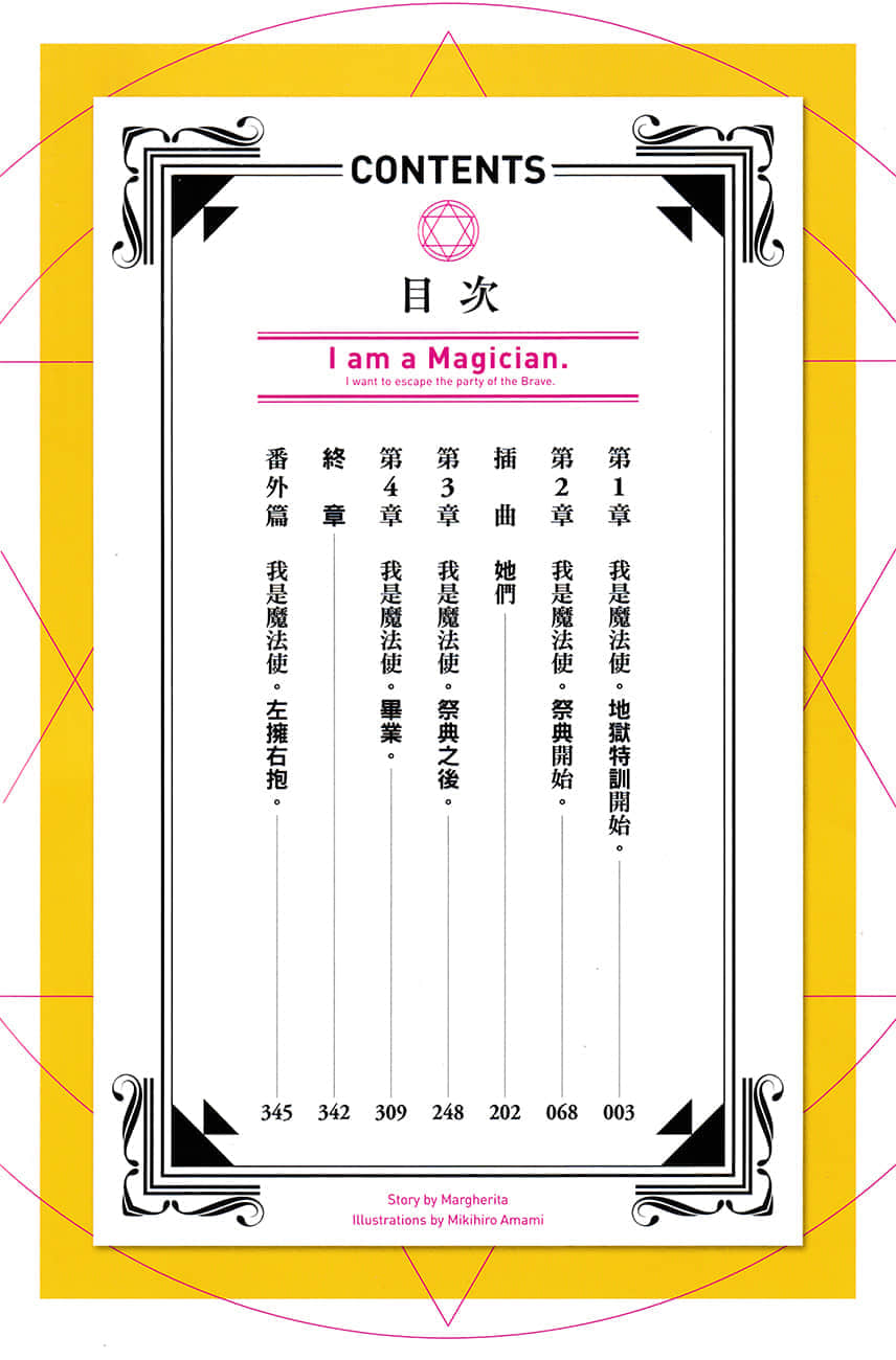 我是魔法使。想要脱离勇者小队。小说插图（6）