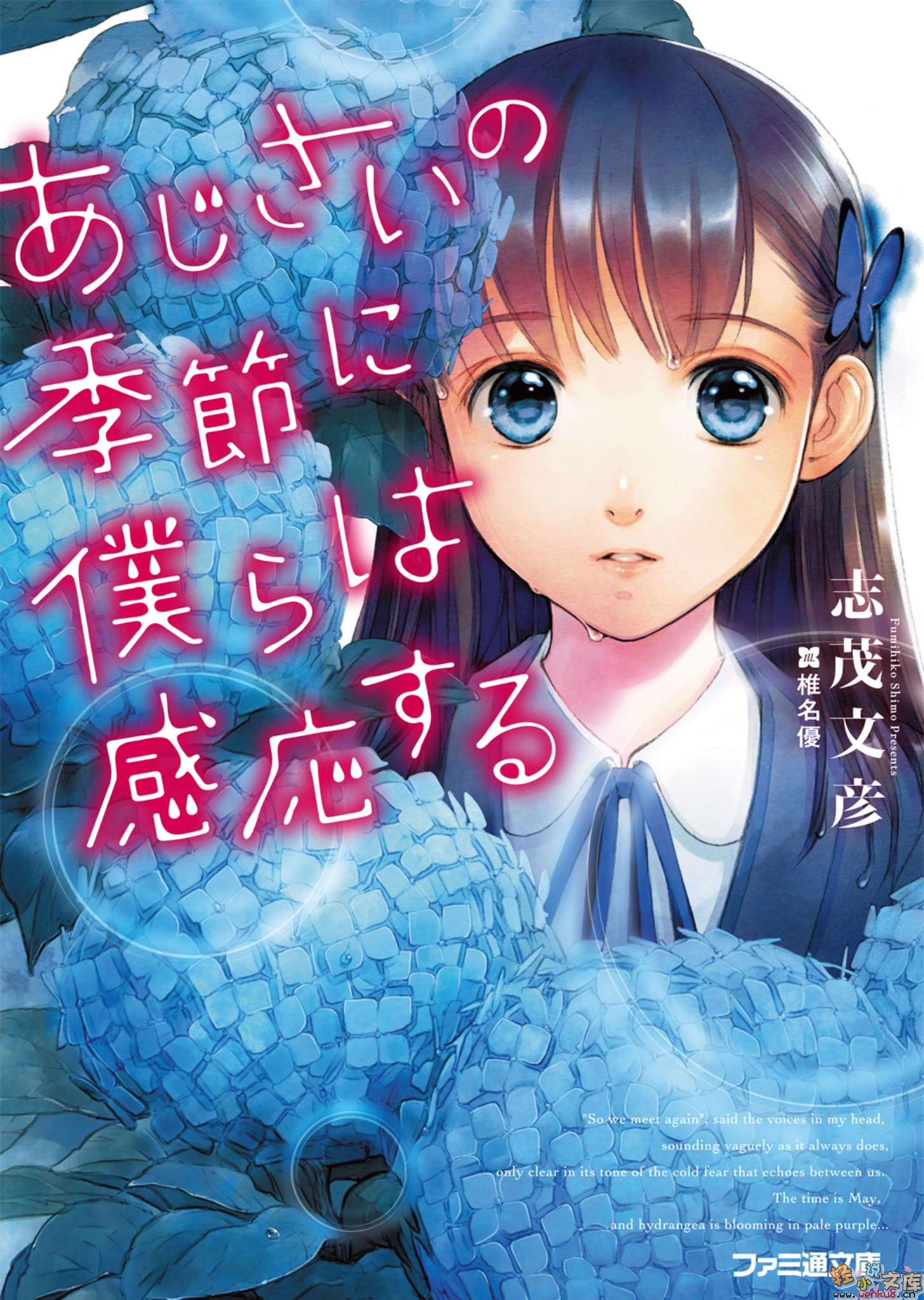 在紫阳花开的季节我们彼此感应小说插图（13）