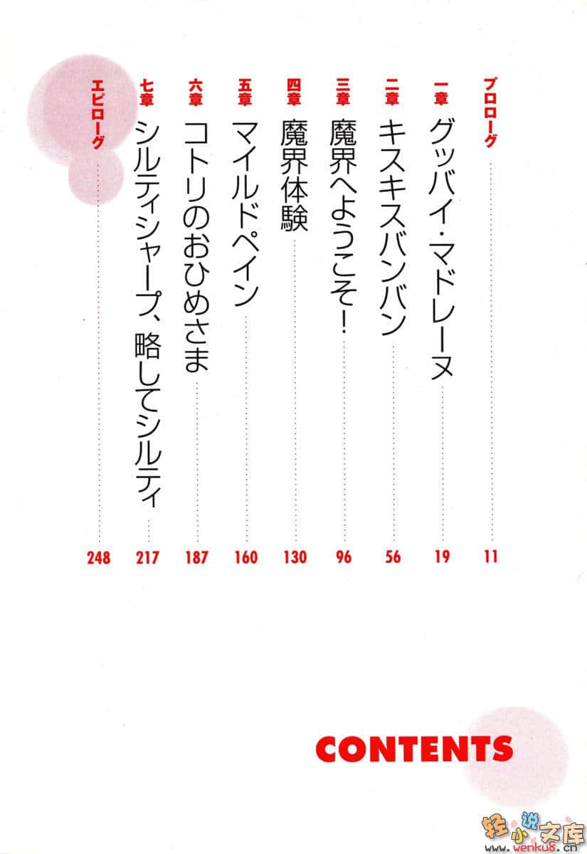 《變裝魔界留學生》8 插圖（4）