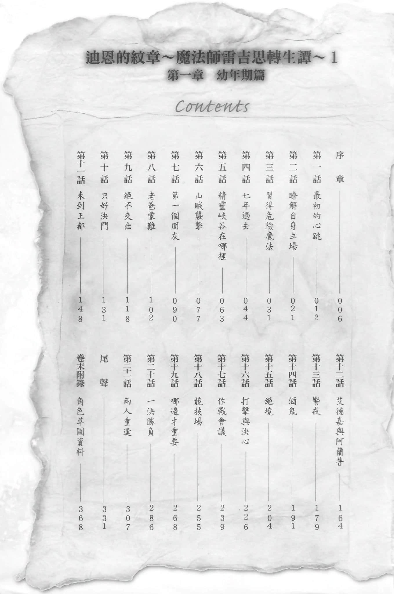 《迪恩的紋章 ～魔法師雷吉思轉生譚～》1 插圖（5）