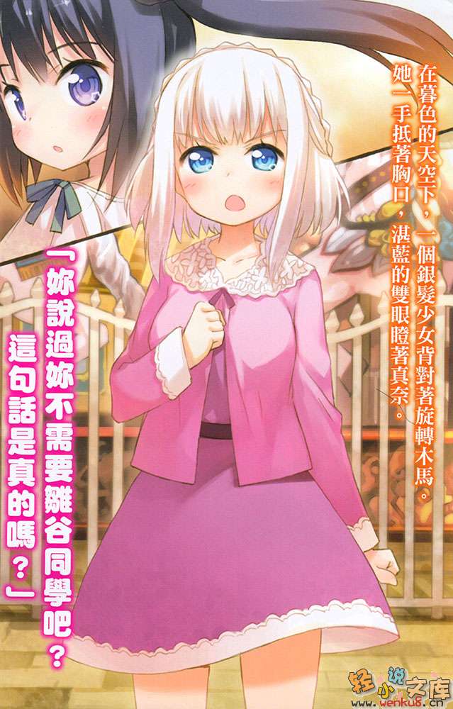《绝对服从少女》3 听好咯，服从我吧! 插图（5）