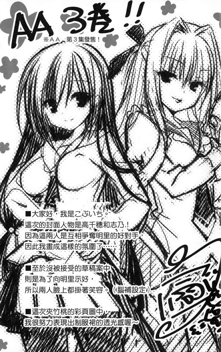 《緋彈的亞莉亞AA》3 後記插圖（1）