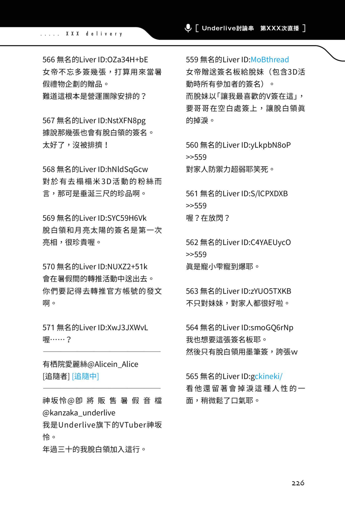 快30歲才轉職成爲VTuber的故事。小說插圖（200）