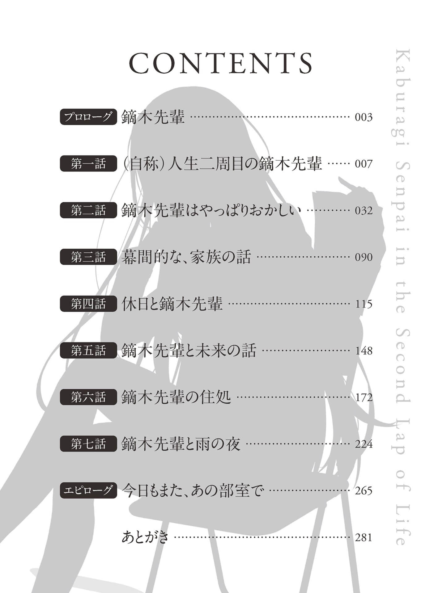 人生二周目的镝木学姐小说插图（15）