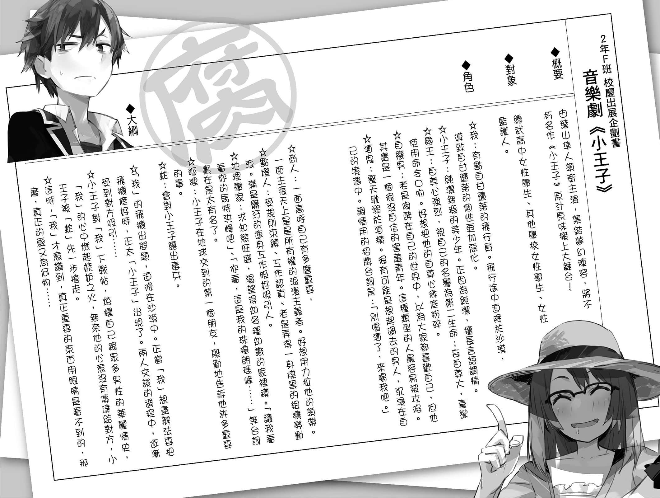 《果然我的青春恋爱喜剧搞错了》6 2年F班校庆出展企划书插图（2）