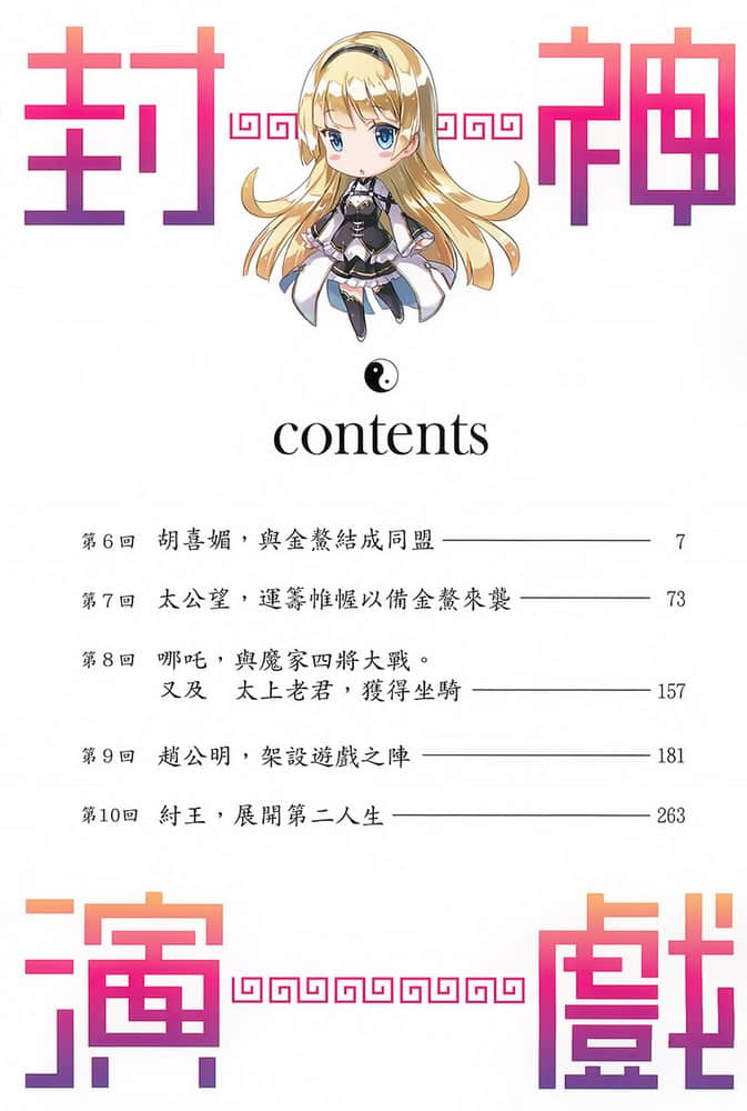《封神演戏》2 插图（6）