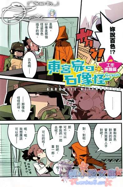 《東宮家的石像怪》3 插圖（3）