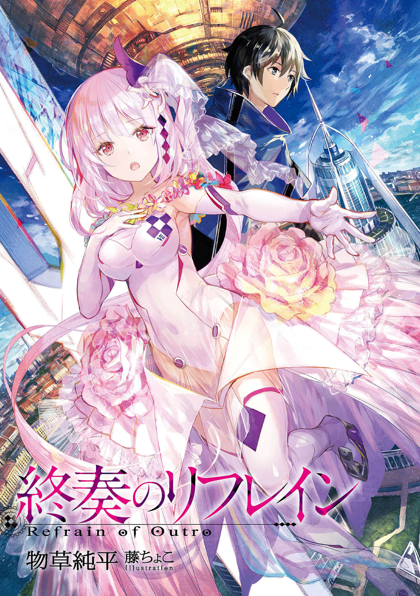 《终奏的莉芙莲 Refrain of Outro》1 插图（2）