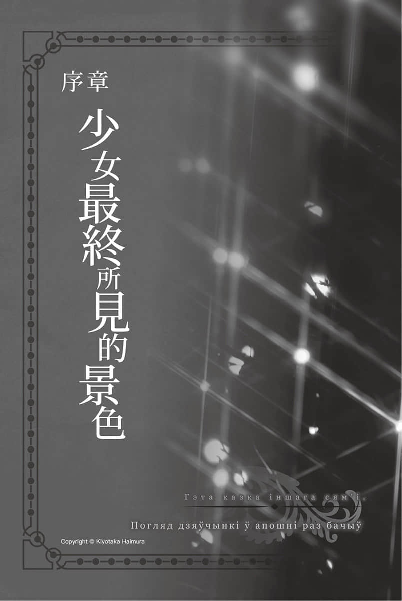 《劍姬神聖譚 (在地下城尋求邂逅是否搞錯了什麼 外傳)》劍姬神聖譚 (在地下城尋求邂逅是否搞錯了什麼 外傳) 12 插圖（6）