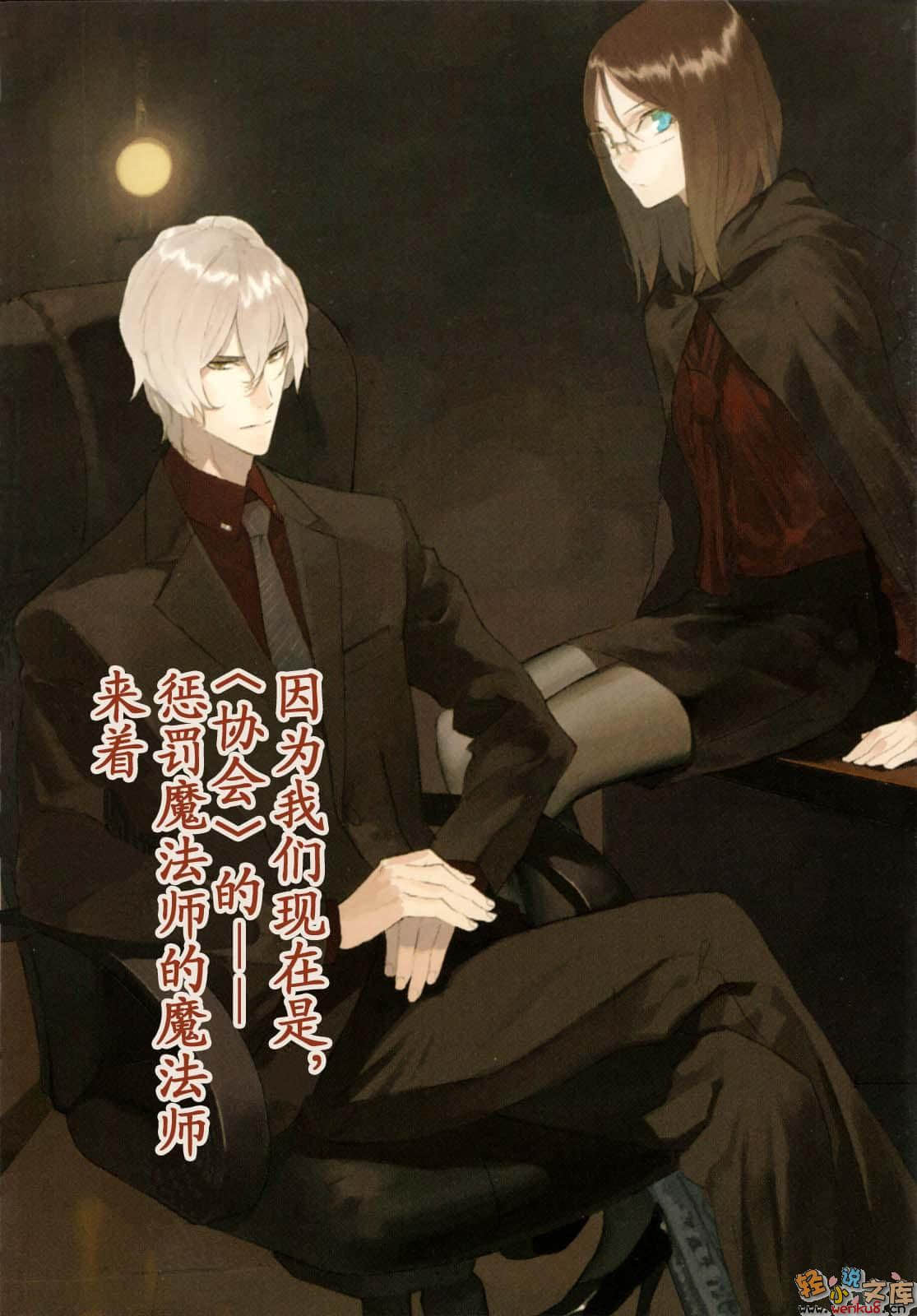 《魔法人力派遣公司》17 银骑士与魔法师 插图（6）