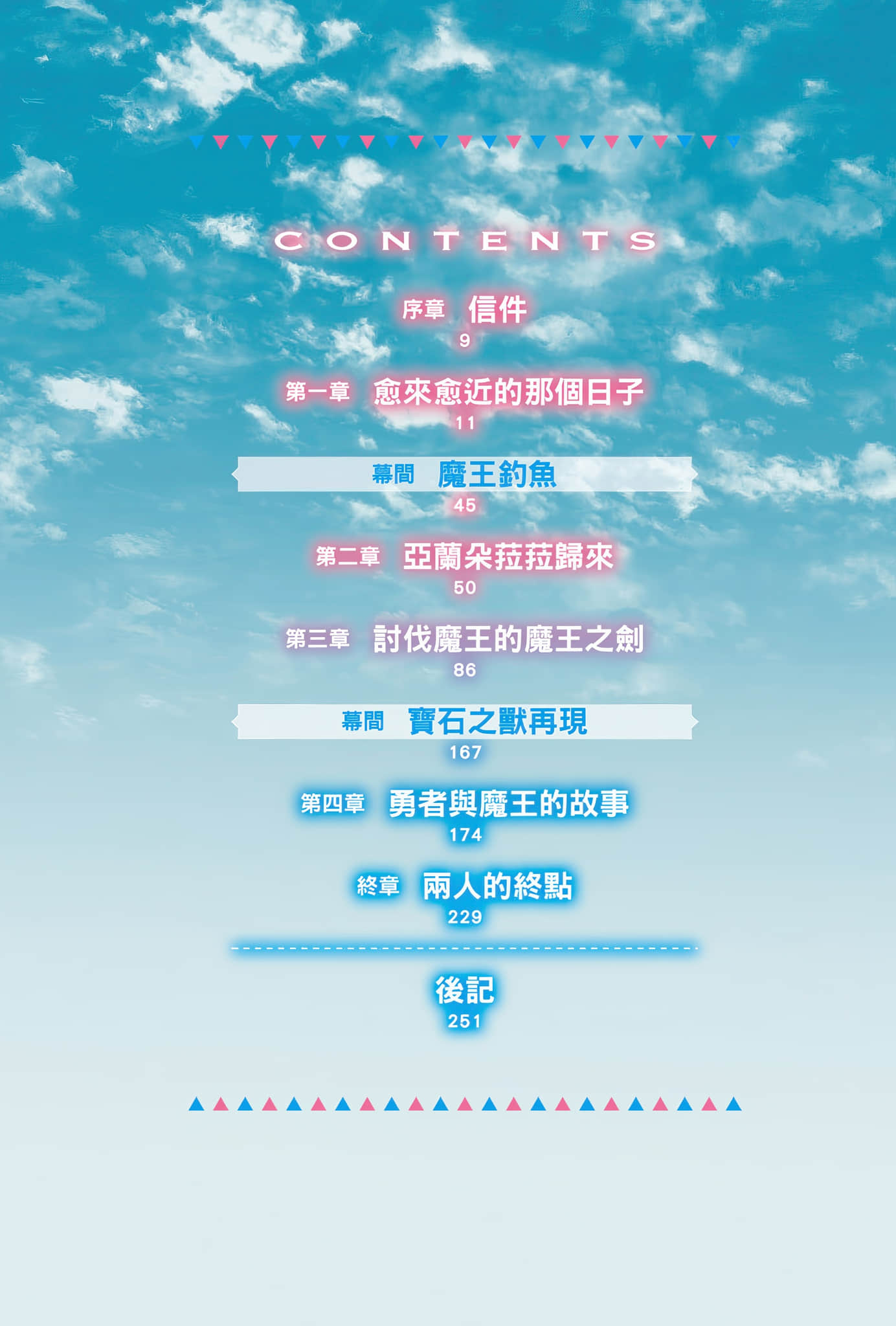 《因为不是真正的伙伴而被逐出勇者队伍，流落到边境展开慢活人生》14 插图（5）