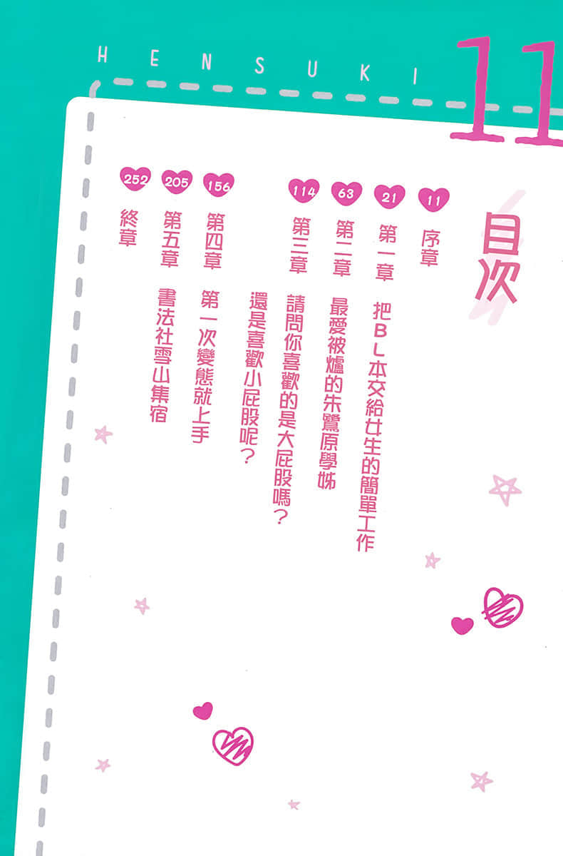 《只要长得可爱，即使是变态你也喜欢吗？》11 插图（6）