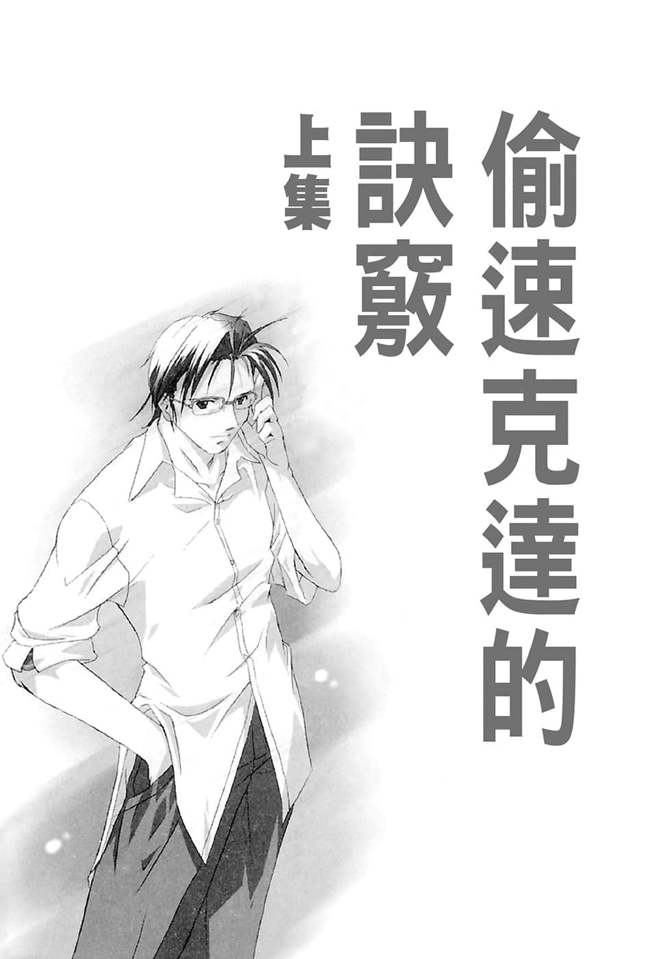 《伊里野的天空、UFO的夏天》1 插图（6）