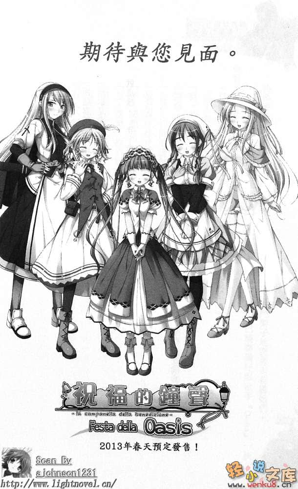 《祝福的钟声》4 Festa della Minette 插图（19）