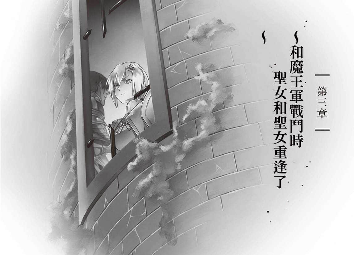 《罗梅莉亚战记》2 第三章 ～和魔王军战斗时，圣N和圣N重逢了～插图（1）