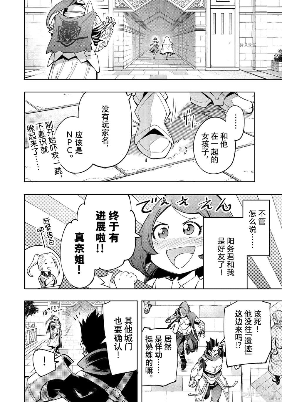 《香格里拉边境（漫画）》3 第18话插图（6）