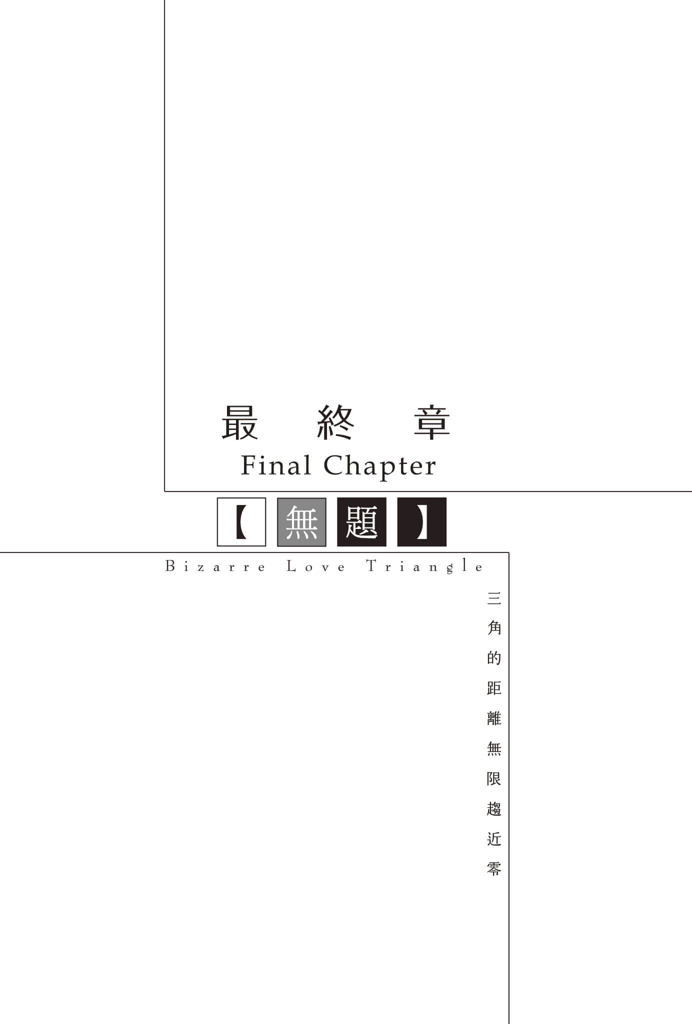 《三角的距离无限趋近零》8 插图（20）