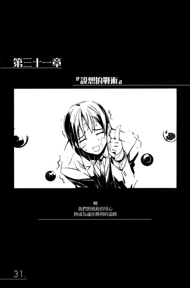 《AHEAD Series 终焉的年代记》6【下】 第三十一章『设想的战术』插图（1）