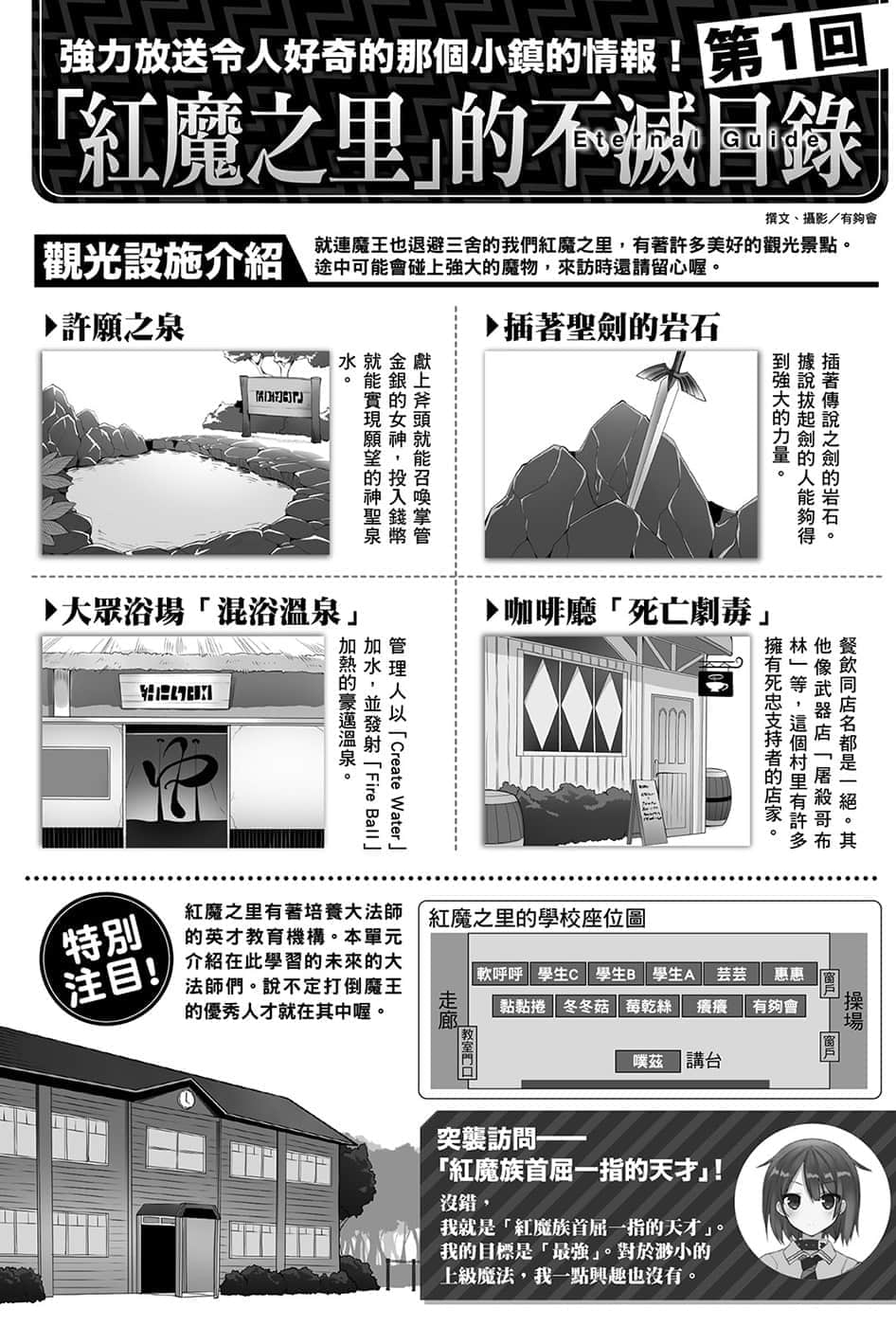 《爲美好的世界獻上爆焰!》1惠惠的回合 插圖(7)