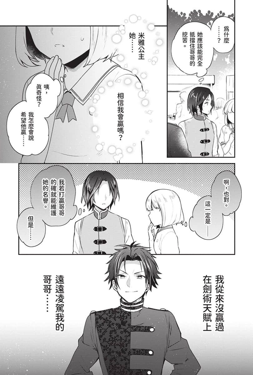 《堤亚穆帝国物语 ～从断头台开始，公主重生后的逆转人生～》9 卷末附录 漫画版第十六话 ①插图（17）